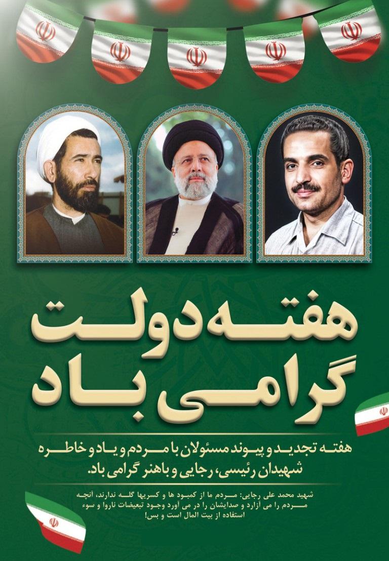 فرارسیدن هفته دولت گرامی باد