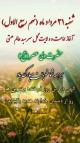 سالگرد آغاز امامت حضرت مهدی (عج) مبارک باد